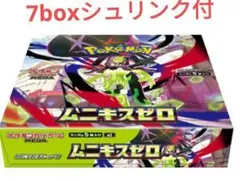 ポケモンカードムニキスゼロ7boxシュリンク付
