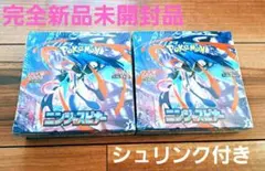 完全新品未開封品ポケモンカードゲームニンジャスピナー 2BOXセットシュリンク付