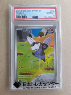 PSA10】モグリュー AR ポケモンカード - メルカリ