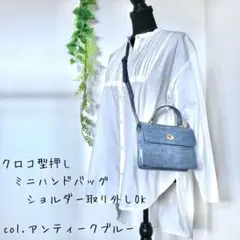 ハンドバッグ 水色 ターンロック クロコ型押し ミニバッグ 2way 美品