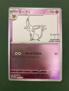 エーフィ：YU NAGABA × ポケモンカードゲーム PROMO SV-Pプ…