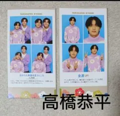 週刊TVガイド 開運証明写真 高橋恭平