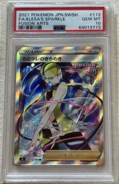 2025年最新】カミツレのきらめき sr psa10 フュージョンの人気