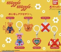 wiggle wiggle めじるしアクセサリー　4種セット