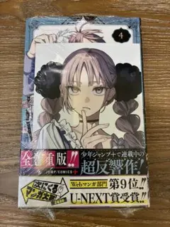 【新品未開封】 WITCHRIV ウィッチリヴ 4巻 アニメイト特典付き