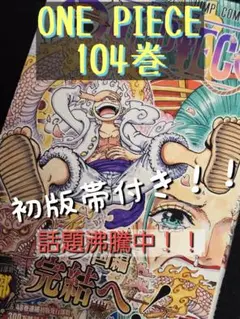 2026年最新】ワンピース 初版 1巻の人気アイテム - メルカリ
