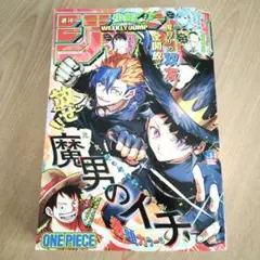 週刊少年ジャンプ 14号　最新号