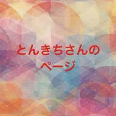 デニムリメイク タータンチェック 黄赤紺 巾着 ショルダーバッグ★ハンドメイドM
