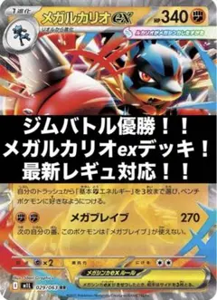 メガルカリオex 構築済みデッキ　即日発送！