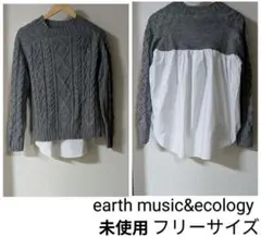 earth music&ecology タグ付き ケーブルニット 後ろ異素材切替