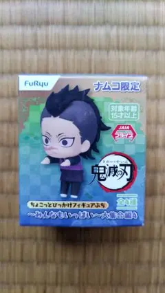 鬼滅の刃 ちょこっとひっかけフィギュアぷち 玄弥 ナムコ限定 匿名配送