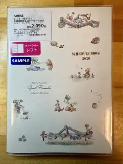 くまのプーさん 手帳 2026.12迄 スケジュール帳 B6