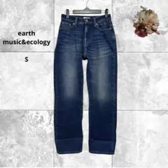 アースミュージックアンドエコロジー　美品　ストレートデニムパンツ　ジーンズ　S