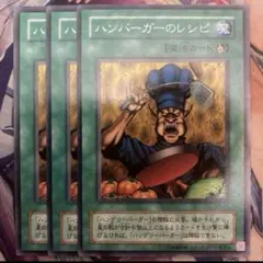 遊戯王　ハンバーガーのレシピ　2期　PS-12