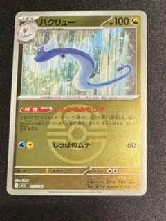 メガドリームex ハクリュー　ラブラブボールミラー