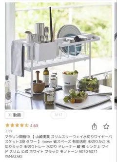 無印良品】ステンレスユニットシェルフ追加用ワイヤーバスケット 幅