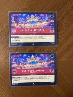 ロルカナ　シュガーラッシュ　スピードウェイ　2枚