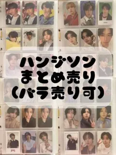 ハンジソン トレカ まとめ売り バラ売り