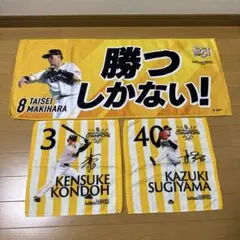 ソフトバンクホークスタオル 3種セット