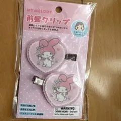 My Melody 前髪クリップセット