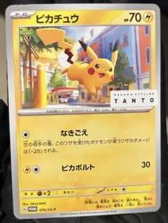 ピカチュウ：TANTO ✕ POKÉMON、アセロラのいたずら：SR