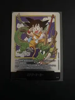 ドラゴンボール エナジーマーカー E-42 マンガブースター 銀1巻