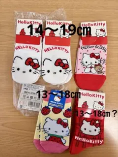 ハローキティ　キッズソックス　14〜19㎝・13〜18㎝など　5足セット