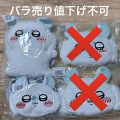 モモンガだらけくじ 80点 まとめ売り B賞 C賞 D賞 E賞 モモンガだらけくじ B～E賞セット ちいかわ 褒めろッ モモンガ
