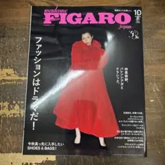madame FIGARO japon 2025年10月号ファッションはドラマだ