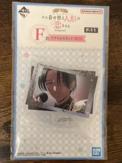 【アクリルスタンド⑦】一番くじ TVアニメ「その着せ替え人形は恋をする」