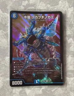 水蜃 フカフチノカミ