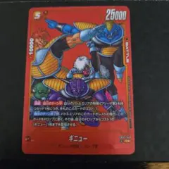 ドラゴンボールフュージョンワールド リミテッドパックMANGA02ギニュー