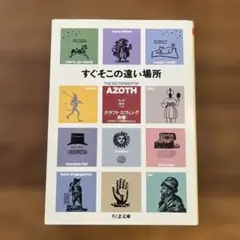 すぐそこの遠い場所