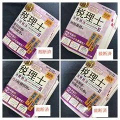裁断済】（9冊セット）TAC簿記論 財務諸表論 教科書&問題集 - メルカリ