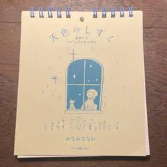 天色のしずく 日めくり ヘブンズドロップス みなみななみ