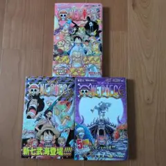 ONE PIECE ワンピース　3冊セット　52巻 67巻 103巻　まとめ売り
