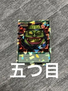 2026年最新】強欲で謙虚な壺 オーバーラッシュの人気アイテム - メルカリ