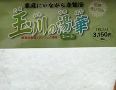 2026年最新】ラジウムシートの人気アイテム - メルカリ