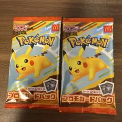 【新品未開封】ポケモン プロモカードパック マクドナルドハッピーセット　2パック