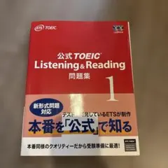 公式TOEIC Listening & Reading問題集 1のサムネイル