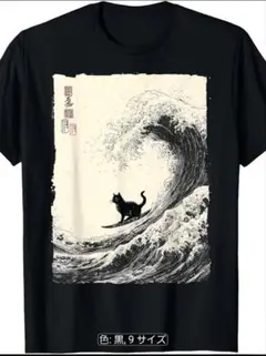 浮世絵 サーフィン猫 Tシャツ