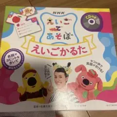 NHK えいごであそぼ　えいごかるた CD付き