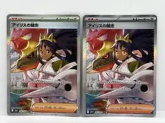 アイリスの闘志 SAR 【２枚セット】ポケモンカード