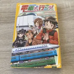 電車で行こう! 80円で関西一周!! 駅弁食いだおれ463.9km!!!