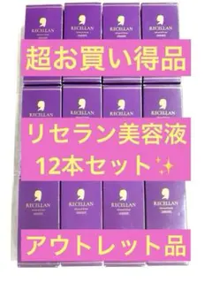 リセラン　10本セット 2026年最新】リセランの人気アイテム - メルカリ
