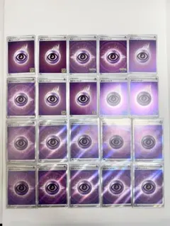 超エネルギーSR 超エネルギーミラー25周年　ポケモンGO20枚セット