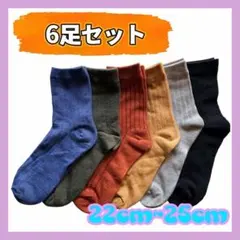 ソックス 靴下 6足セット 無地 オールシーズン 男女兼用 フリー k