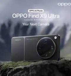 【⭐️新品-未開封⭐️】 OPPO Find X9 Ultra（ツンドラアンバー）