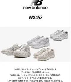 New Balance ベージュ スニーカーWX452RM 【9日に削除】