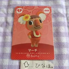 あつまれどうぶつの森amiiboカード マーチ